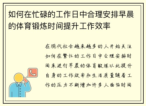 如何在忙碌的工作日中合理安排早晨的体育锻炼时间提升工作效率