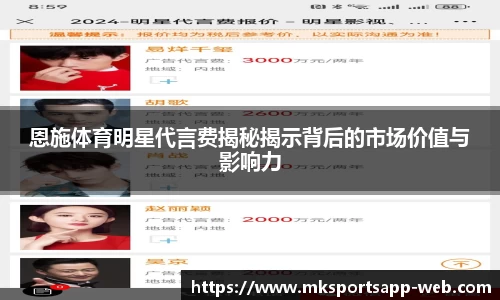 恩施体育明星代言费揭秘揭示背后的市场价值与影响力